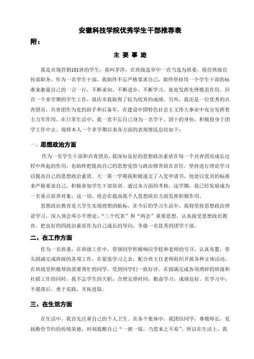 优秀学生干部主要事迹 2