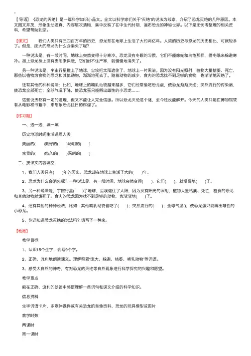 小学二年级下册《恐龙的灭绝》课文、课后练习题及教案