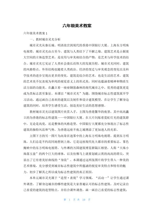 六年级美术教案