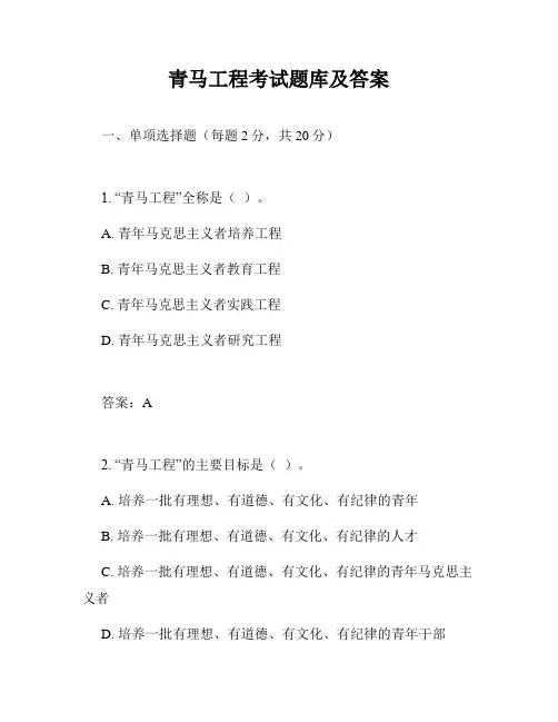 青马工程考试题库及答案