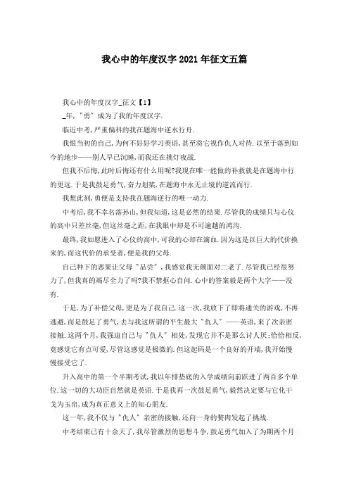 我心中的年度汉字2021年征文五篇