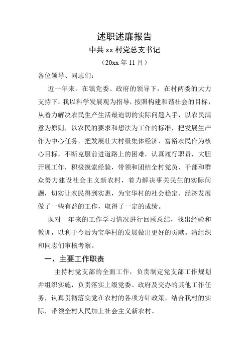 2017-2018年村党总支书记述职述廉报告