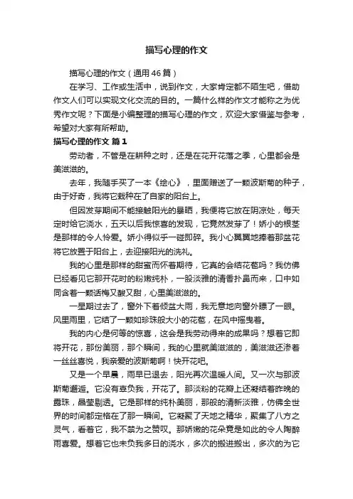 描写心理的作文