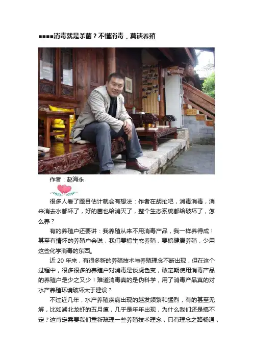 ■■■■消毒就是杀菌？不懂消毒，莫谈养殖