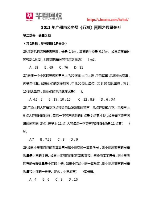 2011年广州市公务员《行测》真题之数量关系