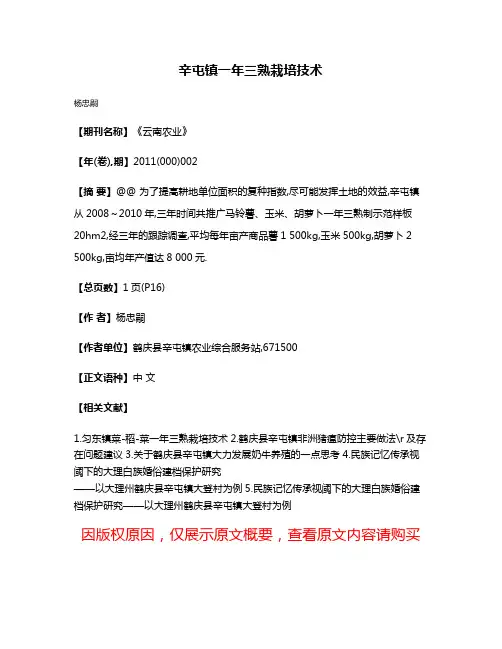 辛屯镇一年三熟栽培技术