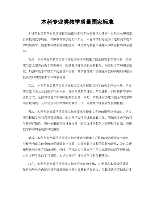 本科专业类教学质量国家标准