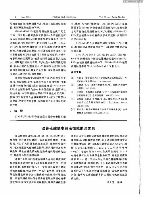 改善硫酸盐电镀液性能的添加剂