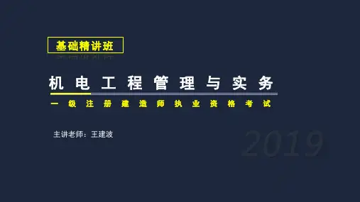 33、1H420130 机电工程试运行管理