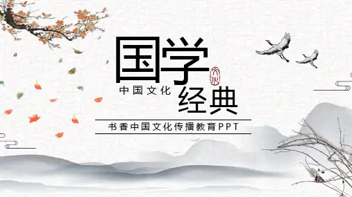 古风弘扬国学经典传承中国文化PPT模板