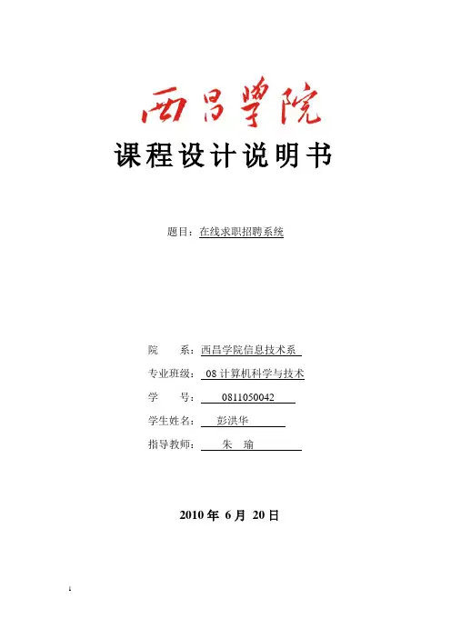 在线求职招聘系统简要论文