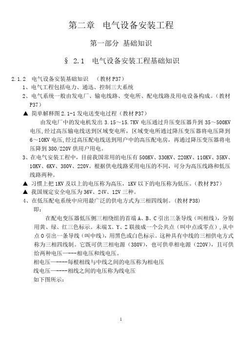 造价员培训电气基础知识1