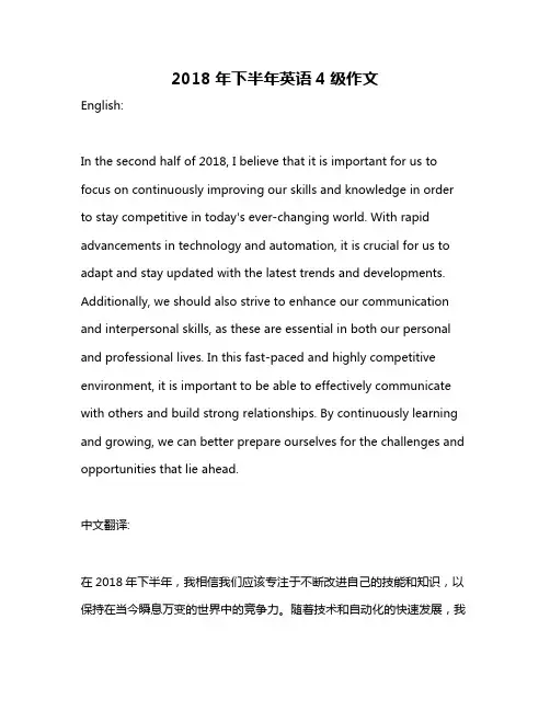 2018年下半年英语4级作文