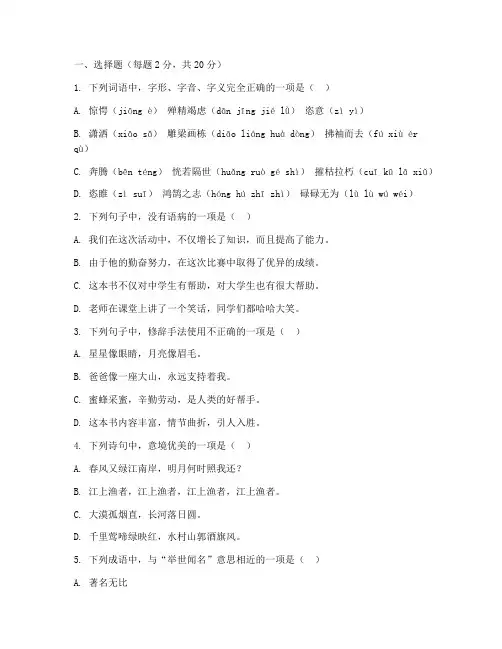 语文初二下期末试卷鲁教版