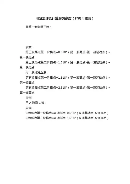 用波浪理论计算浪的高度（经典可收藏）