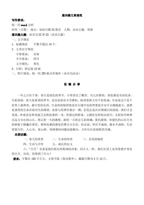 通讯稿文章规范(1)