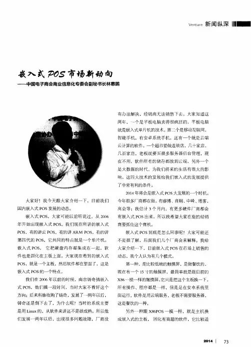 嵌入式POS市场新动向——中国电子商会商业信息化专委会副秘书长林惠鹏
