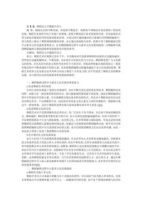 舞蹈论文开题报告范文