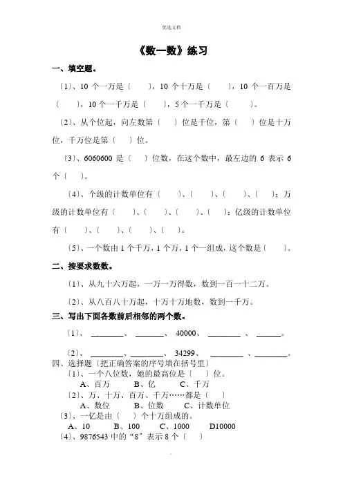 北师大版四年级上数学第一单元课时练习题