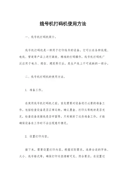 线号机打码机使用方法
