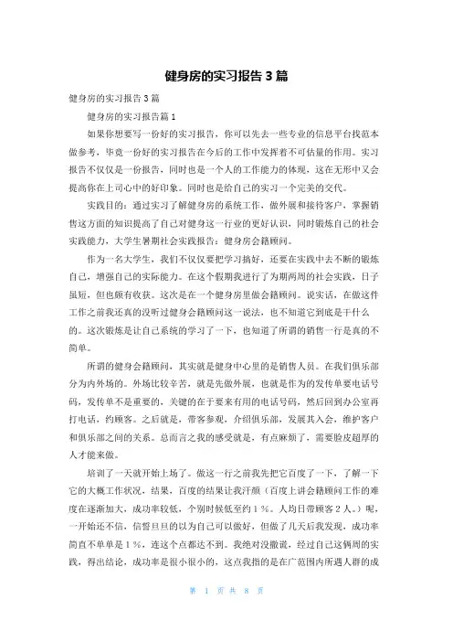 健身房的实习报告3篇