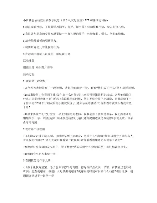 (全册课件)-小班社会活动教案及教学反思《做个礼仪好宝宝》