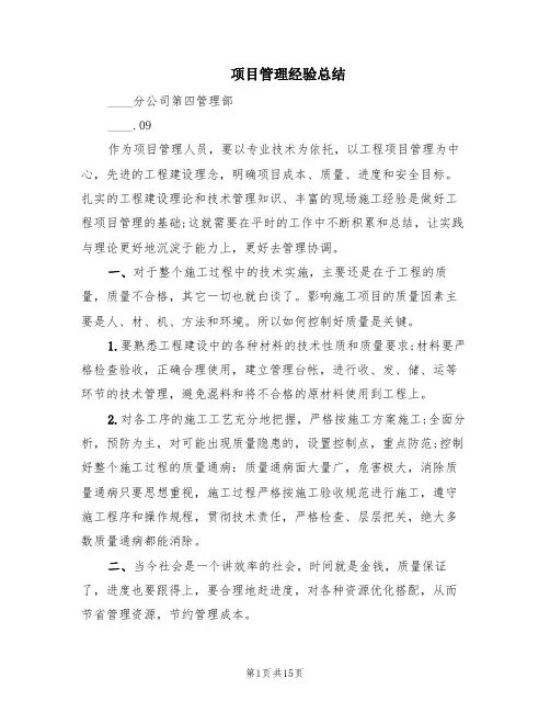 项目管理经验总结(3篇)