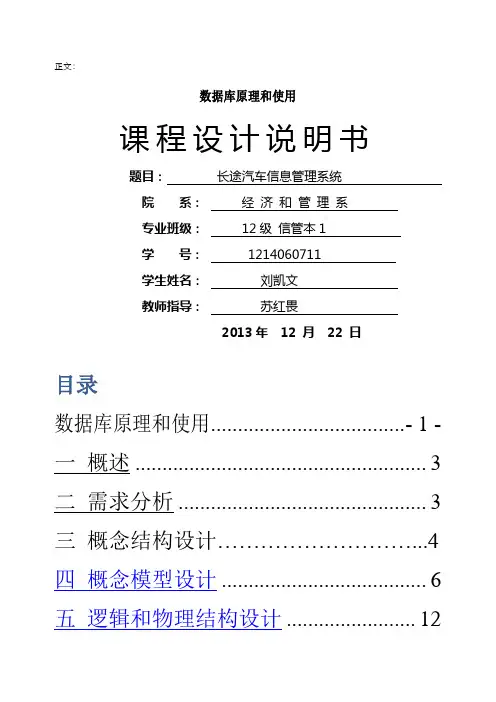 数据库课程设计(学生成绩管理系统)