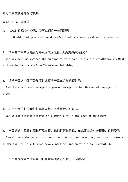 模具英语100句