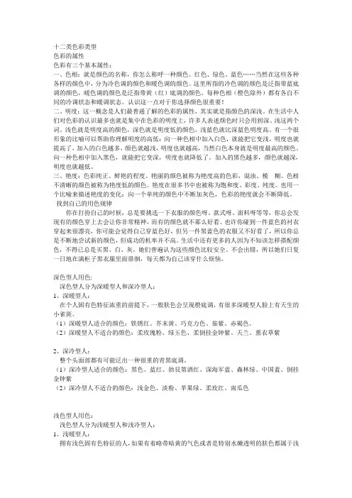 十二色彩类型及穿衣搭配