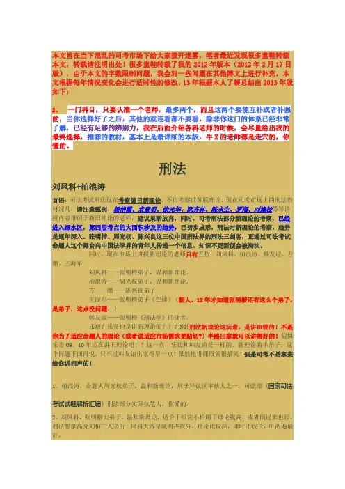 司法考试 各科推荐教师