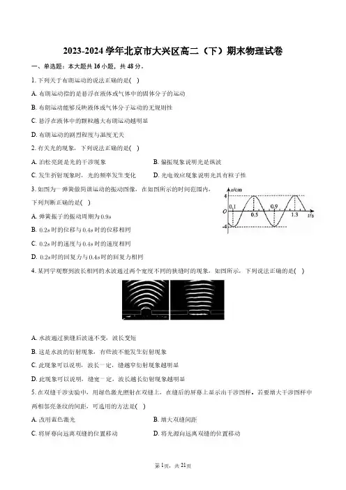 2023-2024学年北京市大兴区高二(下)期末物理试卷+答案解析