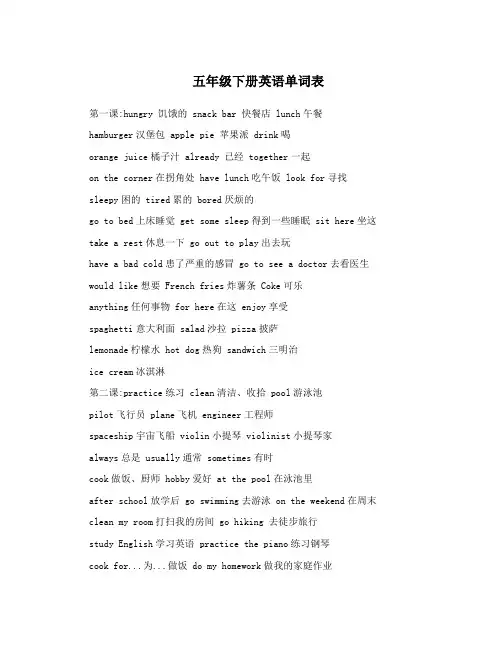 五年级下册英语单词表