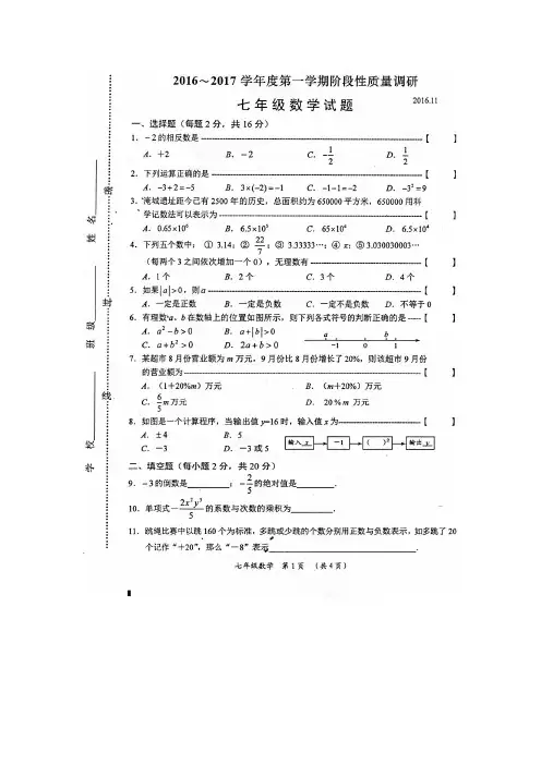 2016-2017年常州市七年级第一学期期中数学试卷(扫描版+答案)