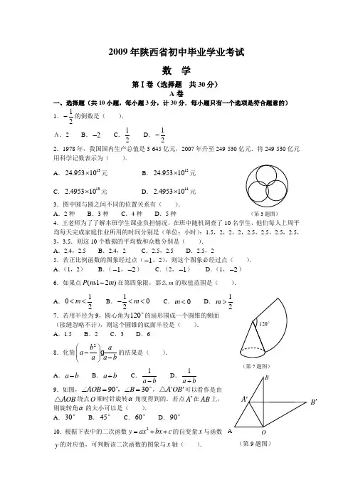 2009年中考数学试题及答案