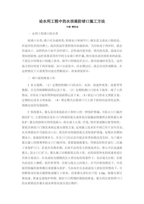 论水利工程中的水坝堤防堵口施工方法