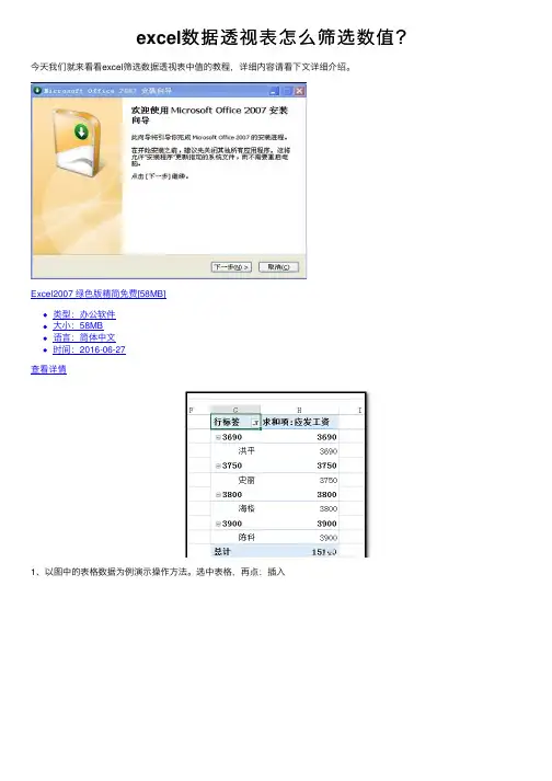 excel数据透视表怎么筛选数值？