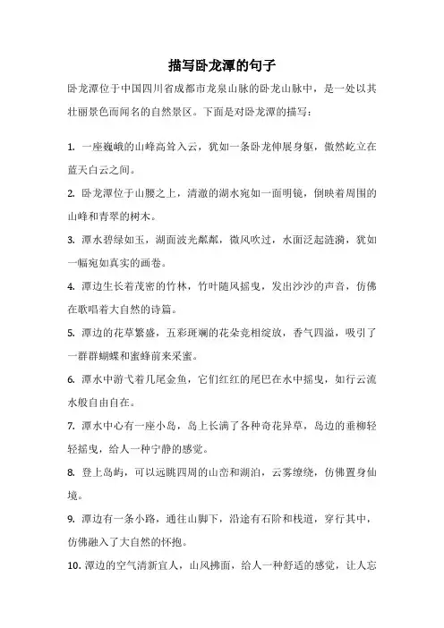 描写卧龙潭的句子