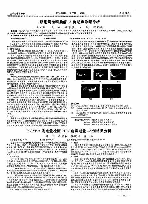 卵巢囊性畸胎瘤38例超声诊断分析