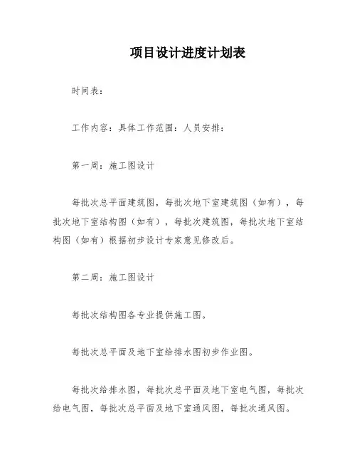 项目设计进度计划表