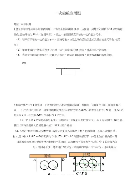 二次函数应用题题型归纳.docx