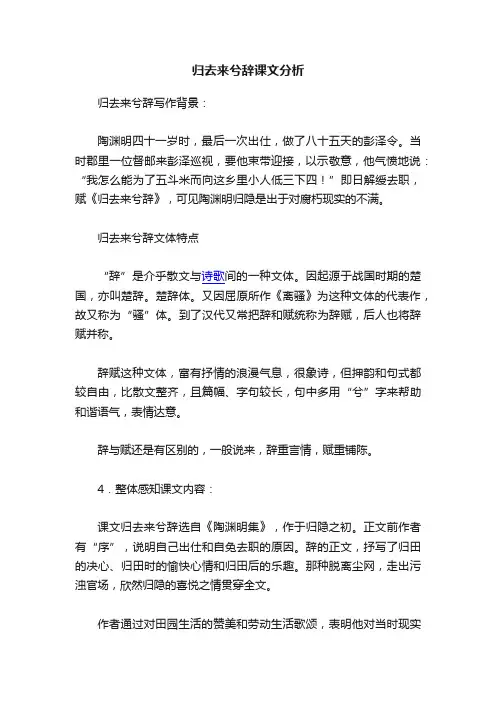归去来兮辞课文分析