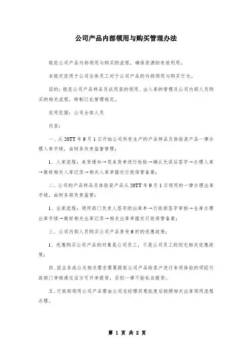 公司产品内部领用与购买管理办法