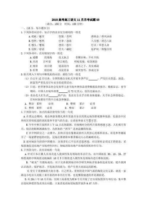 2018高考模拟广东省中山市普通高中学校2018届高考高三语文11月月考试题03Word版含答案