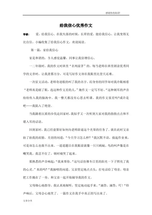 给我信心优秀作文