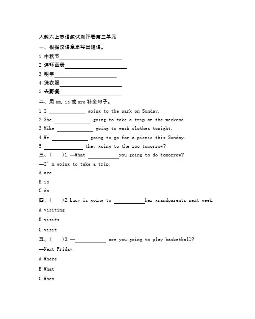 人教版小学六年级英语(上册)第三单元测试卷(附参考答案)