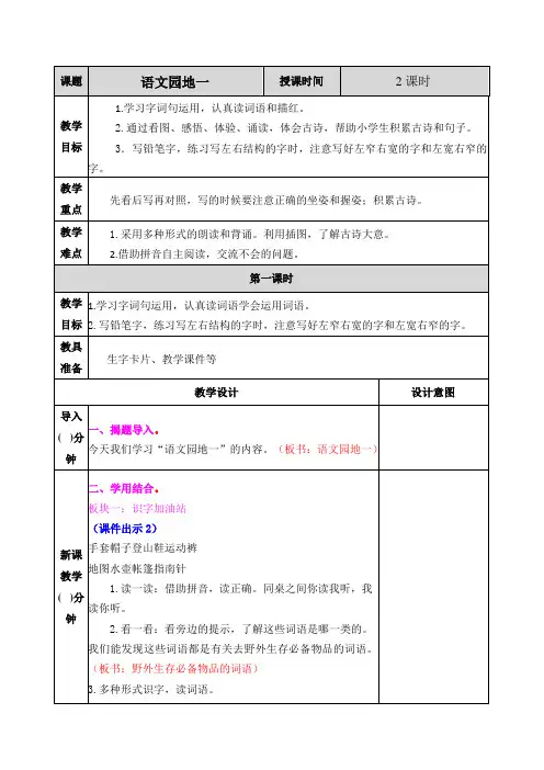 部编版二年级语文上册第一单元语文园地教案