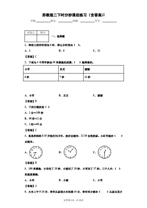 苏教版二下时分秒课后练习(含答案)2