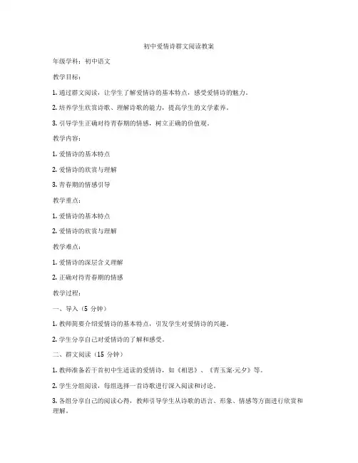 初中爱情诗群文阅读教案