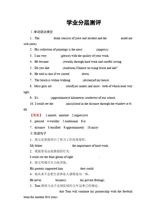高中英语(人教版)必修3同步练习题：Unit 5 Section Ⅲ 学业分层测评